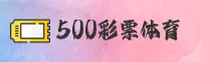 500彩票官方网站